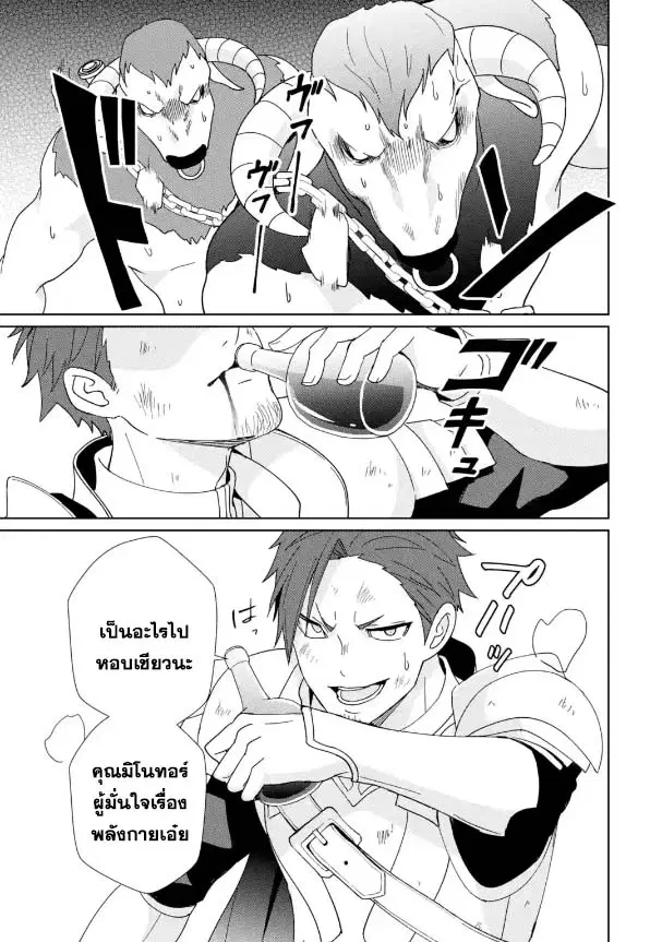 Kiwameta Renkinjutsu ni, Fukanou wa nai. ตอนที่ 7.2 หน้า 3