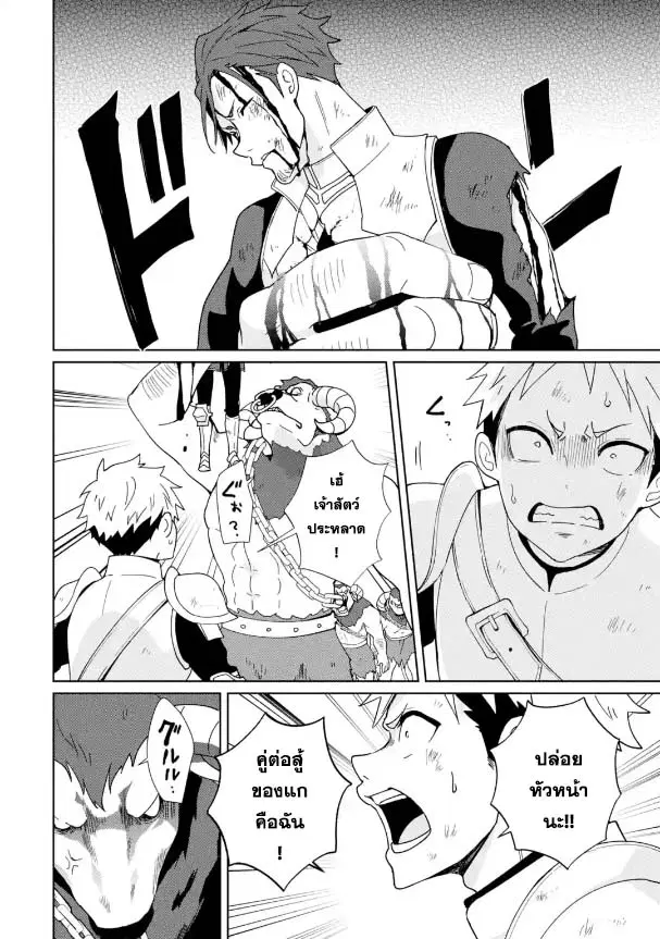 Kiwameta Renkinjutsu ni, Fukanou wa nai. ตอนที่ 8.1 หน้า 2
