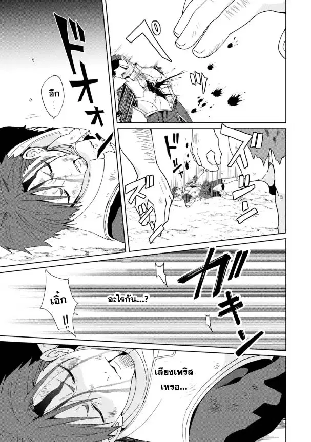 Kiwameta Renkinjutsu ni, Fukanou wa nai. ตอนที่ 8.1 หน้า 3