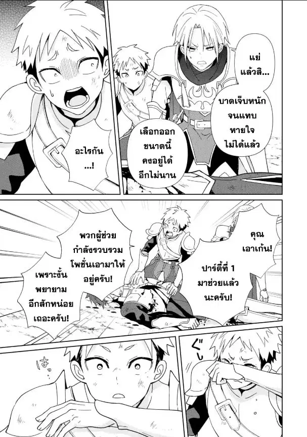 Kiwameta Renkinjutsu ni, Fukanou wa nai. ตอนที่ 8.2 หน้า 1