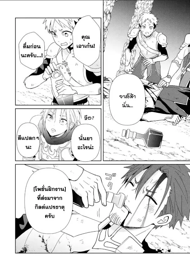 Kiwameta Renkinjutsu ni, Fukanou wa nai. ตอนที่ 8.2 หน้า 2