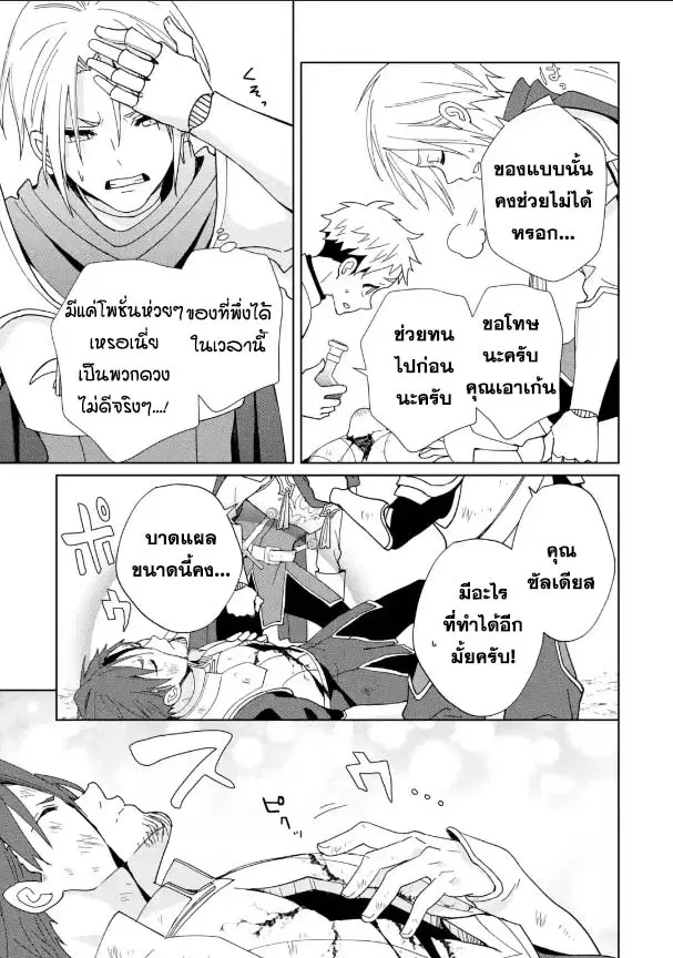 Kiwameta Renkinjutsu ni, Fukanou wa nai. ตอนที่ 8.2 หน้า 3