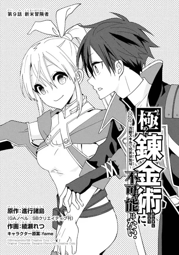 Kiwameta Renkinjutsu ni, Fukanou wa nai. ตอนที่ 9.1 หน้า 1