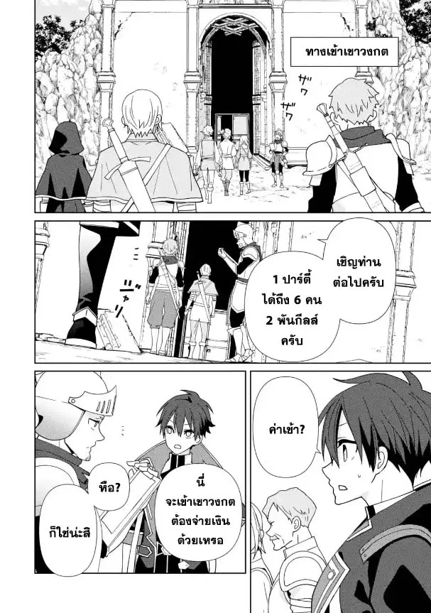 Kiwameta Renkinjutsu ni, Fukanou wa nai. ตอนที่ 9.1 หน้า 2