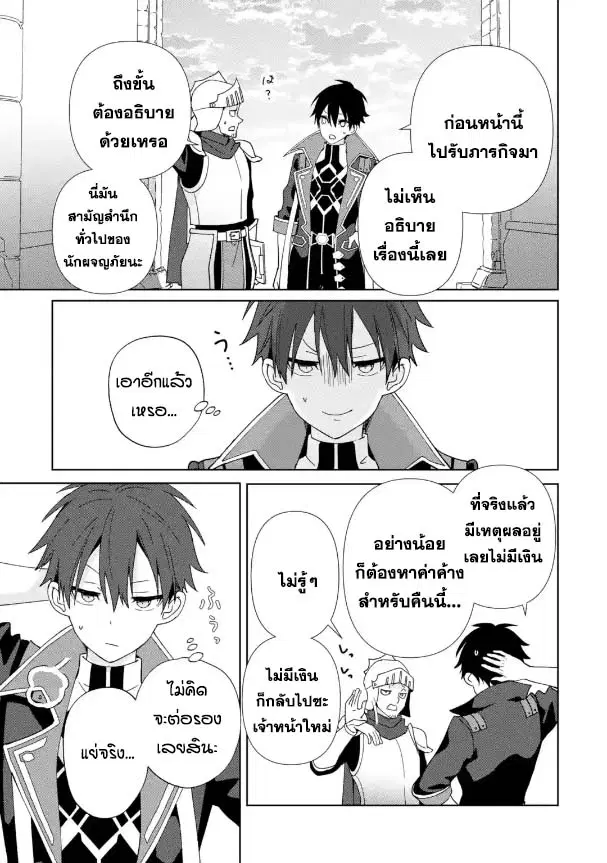 Kiwameta Renkinjutsu ni, Fukanou wa nai. ตอนที่ 9.1 หน้า 3