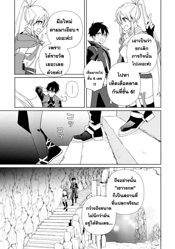 Kiwameta Renkinjutsu ni, Fukanou wa nai. ตอนที่ 9.2 หน้า 1
