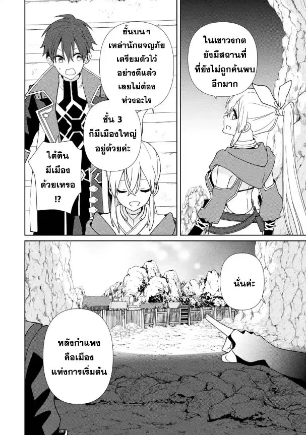Kiwameta Renkinjutsu ni, Fukanou wa nai. ตอนที่ 9.2 หน้า 2
