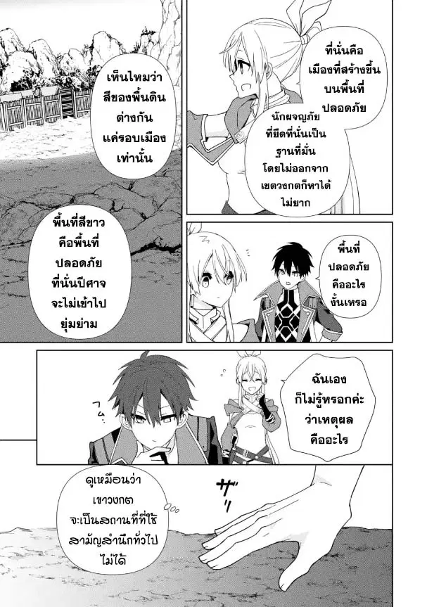 Kiwameta Renkinjutsu ni, Fukanou wa nai. ตอนที่ 9.2 หน้า 3