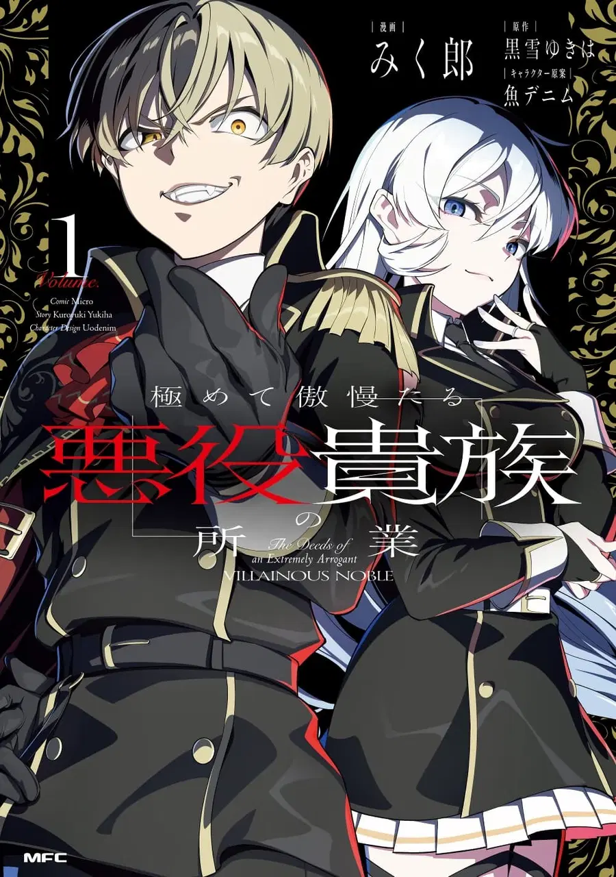 Kiwamete Goumantaru Akuyaku Kizoku no Shogyou ตอนที่ 1 หน้า 1