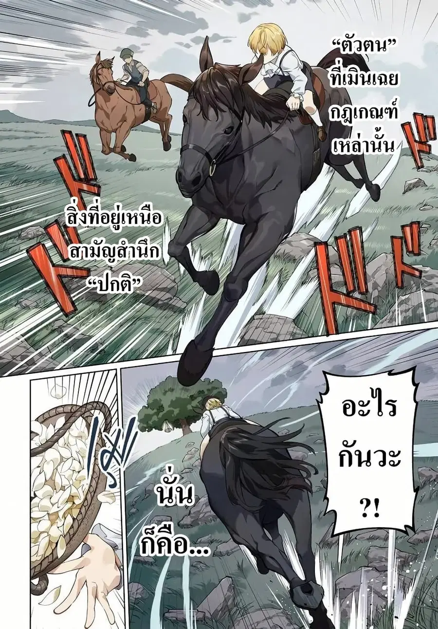 Kiwamete Goumantaru Akuyaku Kizoku no Shogyou ตอนที่ 1 หน้า 3
