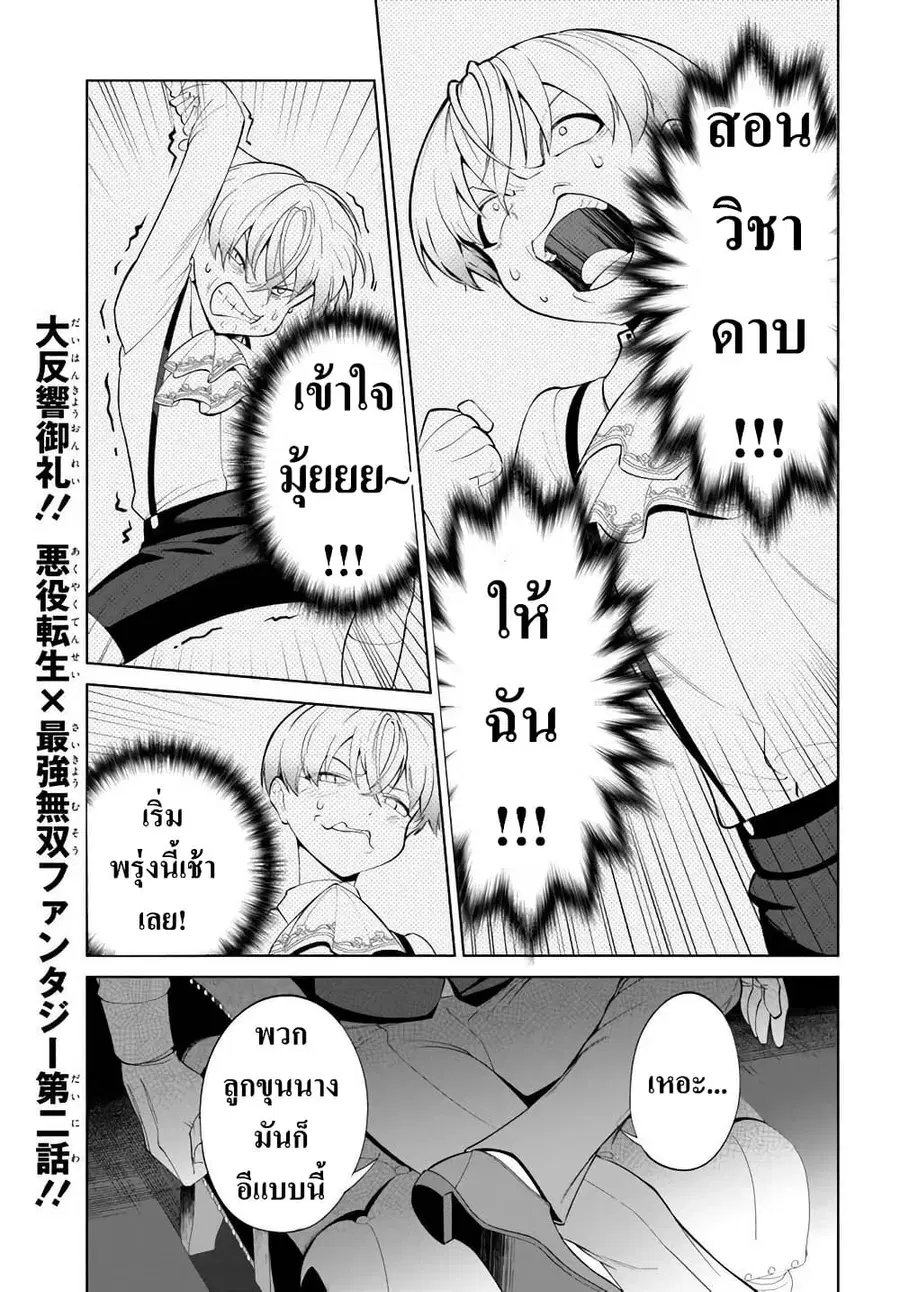 Kiwamete Goumantaru Akuyaku Kizoku no Shogyou ตอนที่ 2 หน้า 1