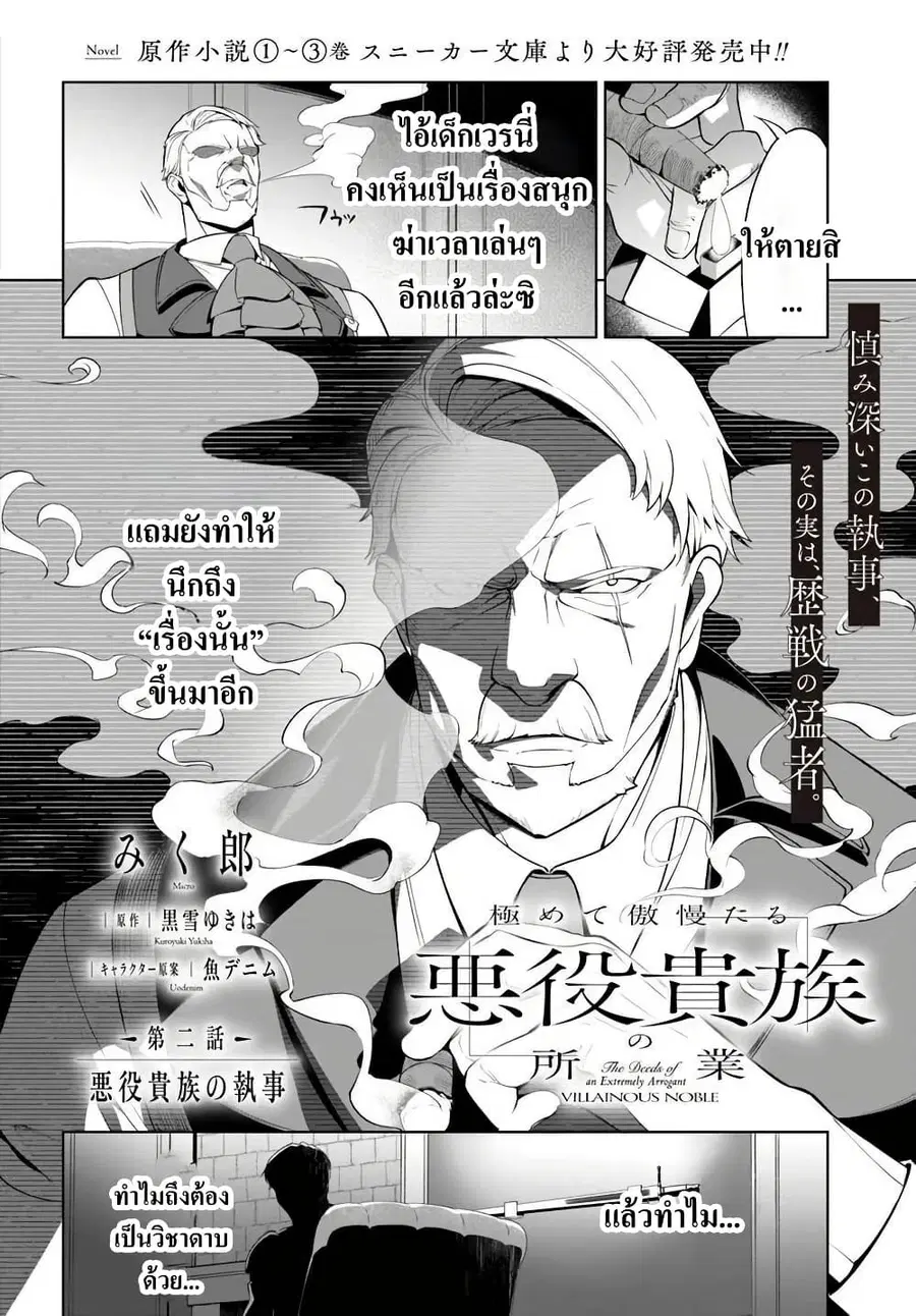 Kiwamete Goumantaru Akuyaku Kizoku no Shogyou ตอนที่ 2 หน้า 2