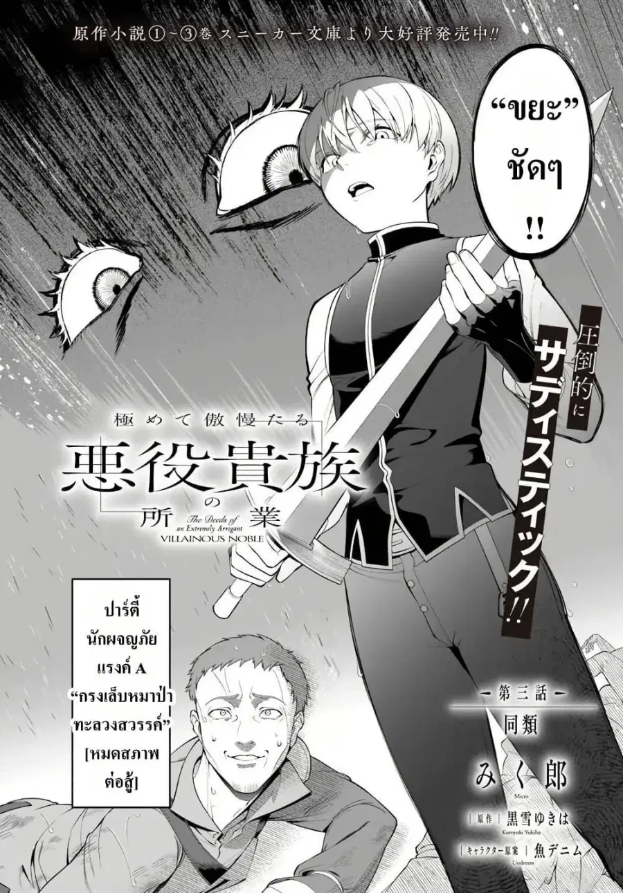 Kiwamete Goumantaru Akuyaku Kizoku no Shogyou ตอนที่ 3 หน้า 2