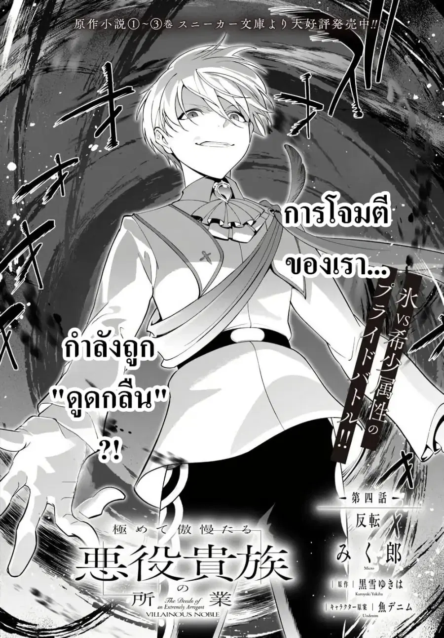 Kiwamete Goumantaru Akuyaku Kizoku no Shogyou ตอนที่ 4 หน้า 2