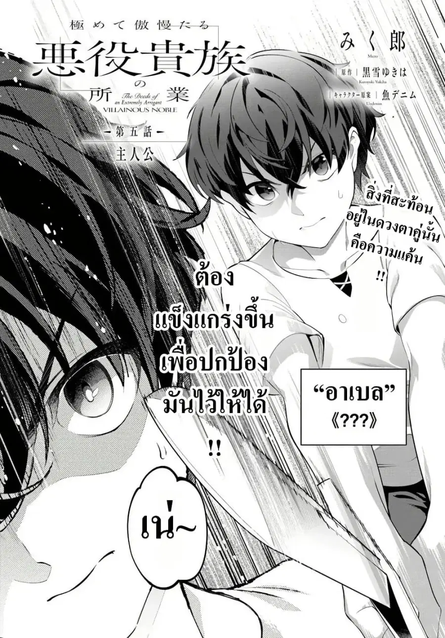 Kiwamete Goumantaru Akuyaku Kizoku no Shogyou ตอนที่ 5 หน้า 2