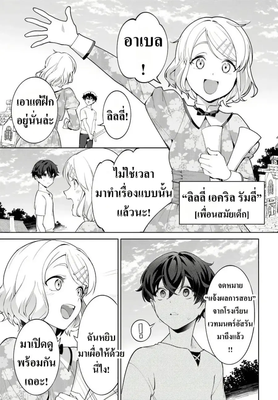 Kiwamete Goumantaru Akuyaku Kizoku no Shogyou ตอนที่ 5 หน้า 3