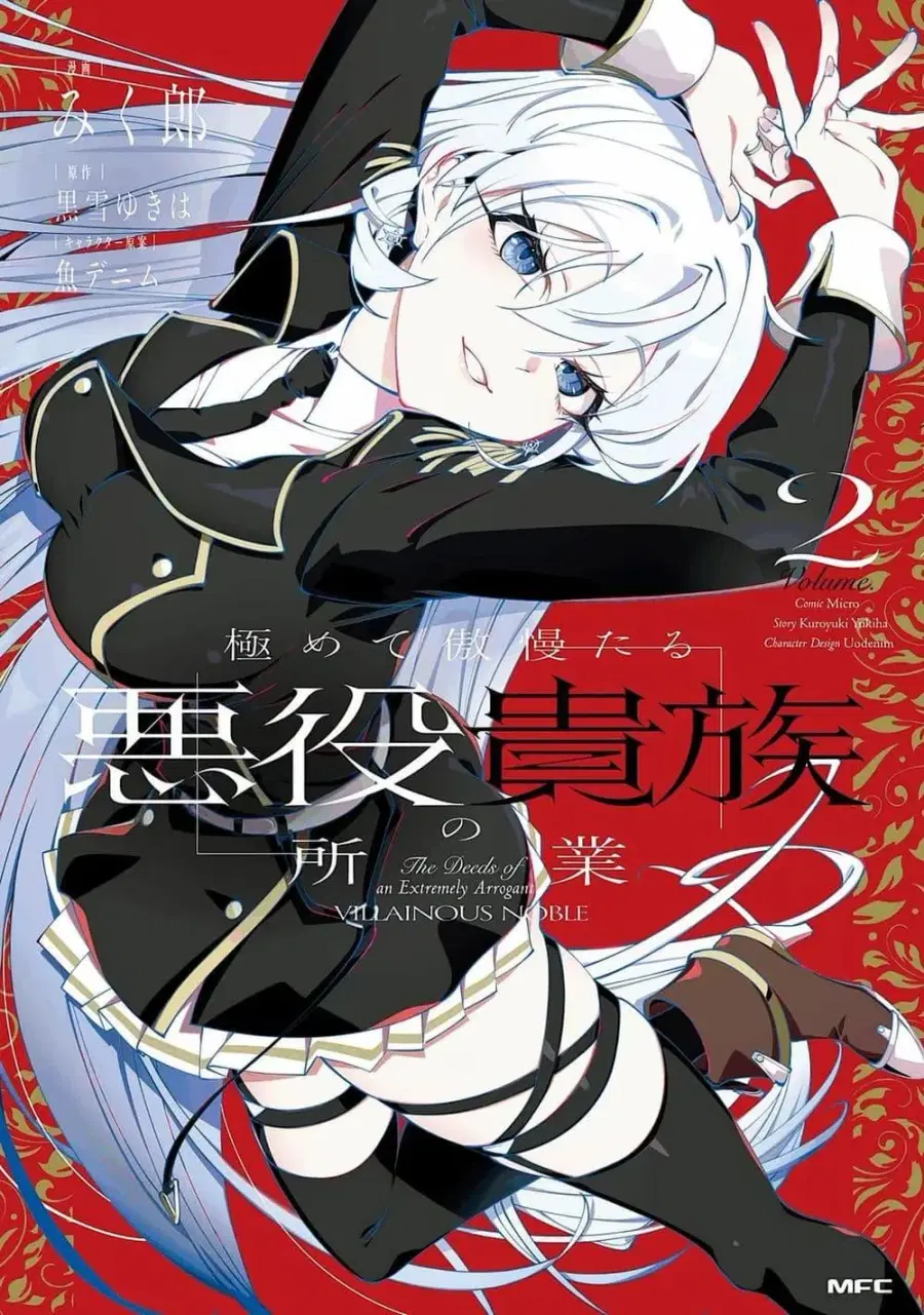Kiwamete Goumantaru Akuyaku Kizoku no Shogyou ตอนที่ 6 หน้า 1