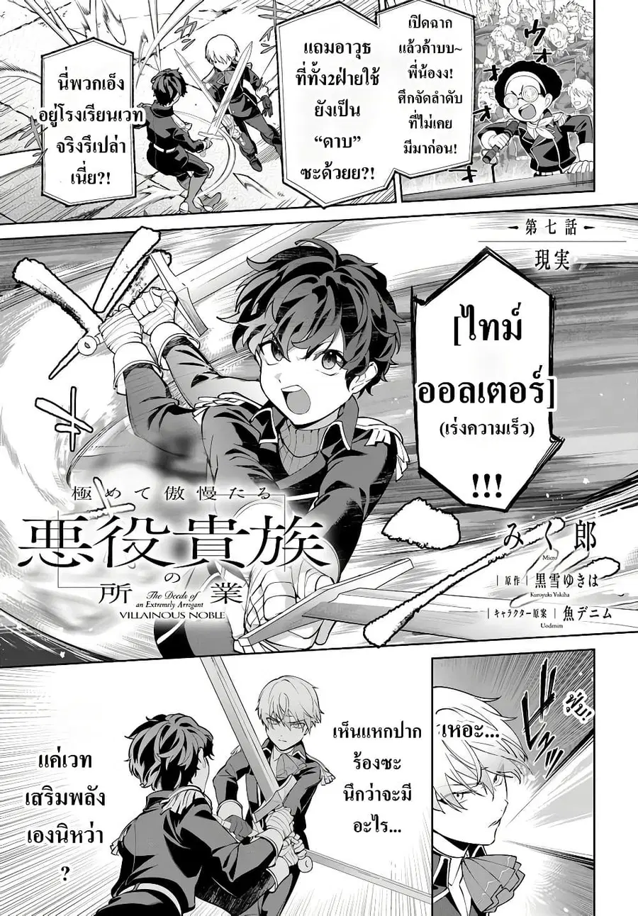 Kiwamete Goumantaru Akuyaku Kizoku no Shogyou ตอนที่ 7 หน้า 1