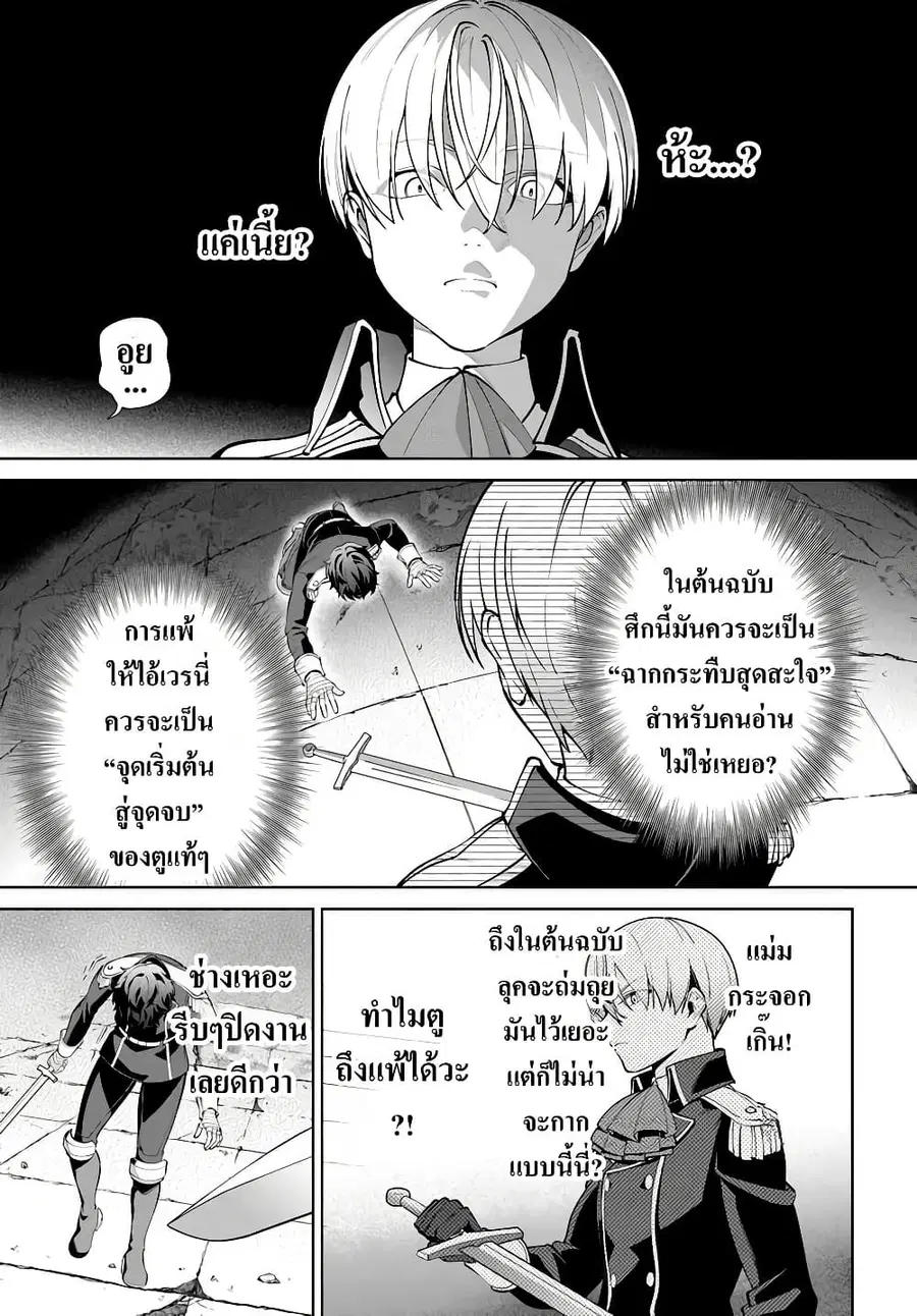 Kiwamete Goumantaru Akuyaku Kizoku no Shogyou ตอนที่ 7 หน้า 3