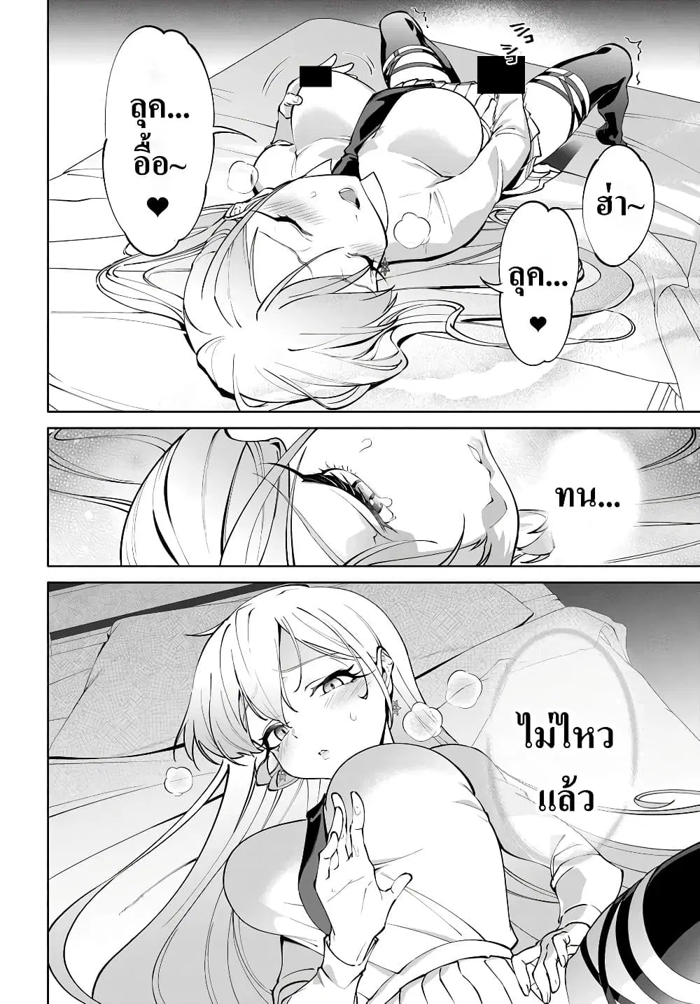 Kiwamete Goumantaru Akuyaku Kizoku no Shogyou ตอนที่ 8 หน้า 2