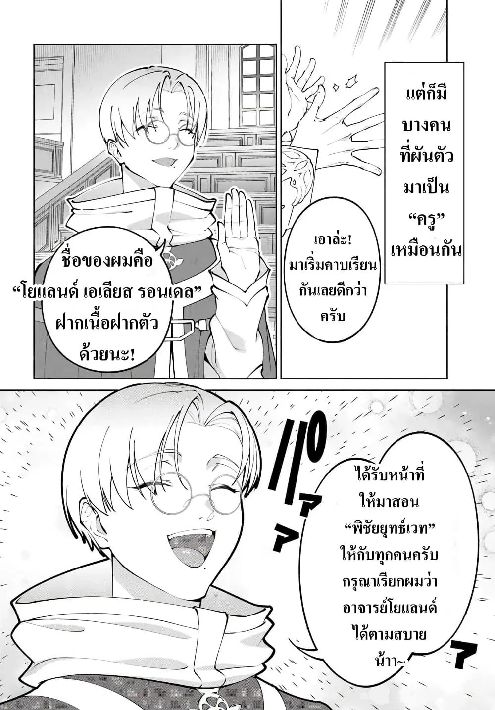 Kiwamete Goumantaru Akuyaku Kizoku no Shogyou ตอนที่ 9 หน้า 2