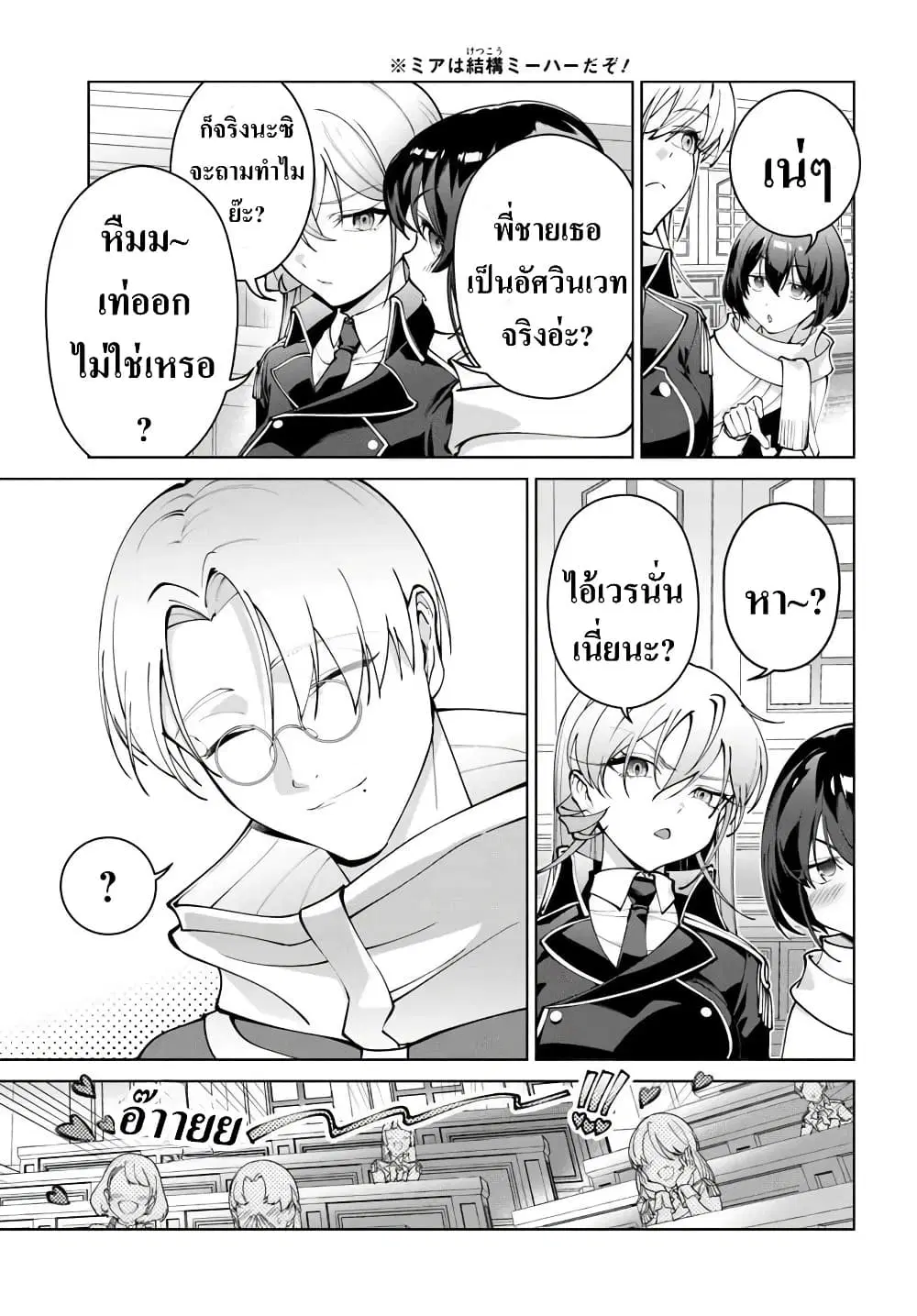 Kiwamete Goumantaru Akuyaku Kizoku no Shogyou ตอนที่ 9 หน้า 3