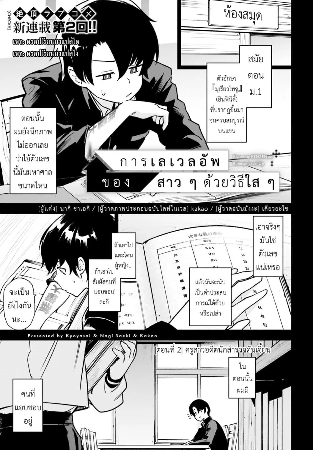 Kiwamete KENZEN na Bishoujo Level Up ตอนที่ 2 หน้า 1