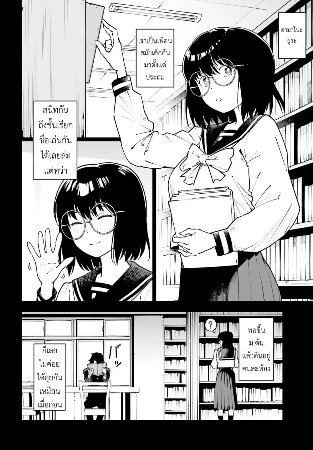 Kiwamete KENZEN na Bishoujo Level Up ตอนที่ 2 หน้า 2