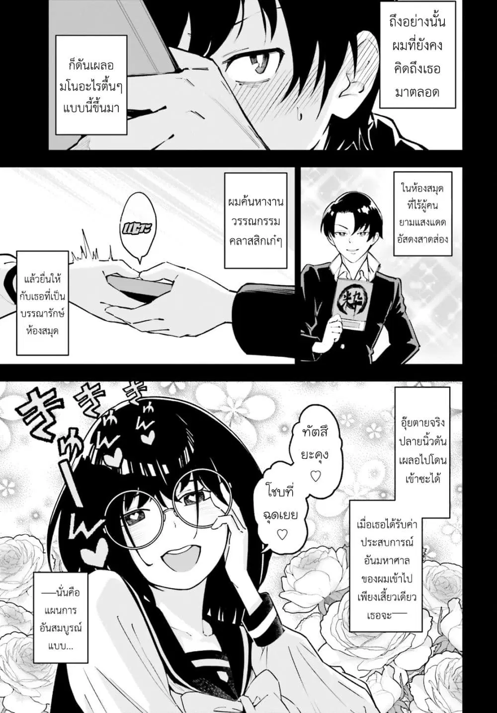 Kiwamete KENZEN na Bishoujo Level Up ตอนที่ 2 หน้า 3