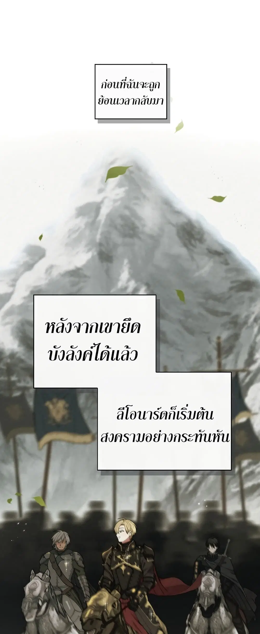 Knight of the Frozen Flower ตอนที่ 10 หน้า 2