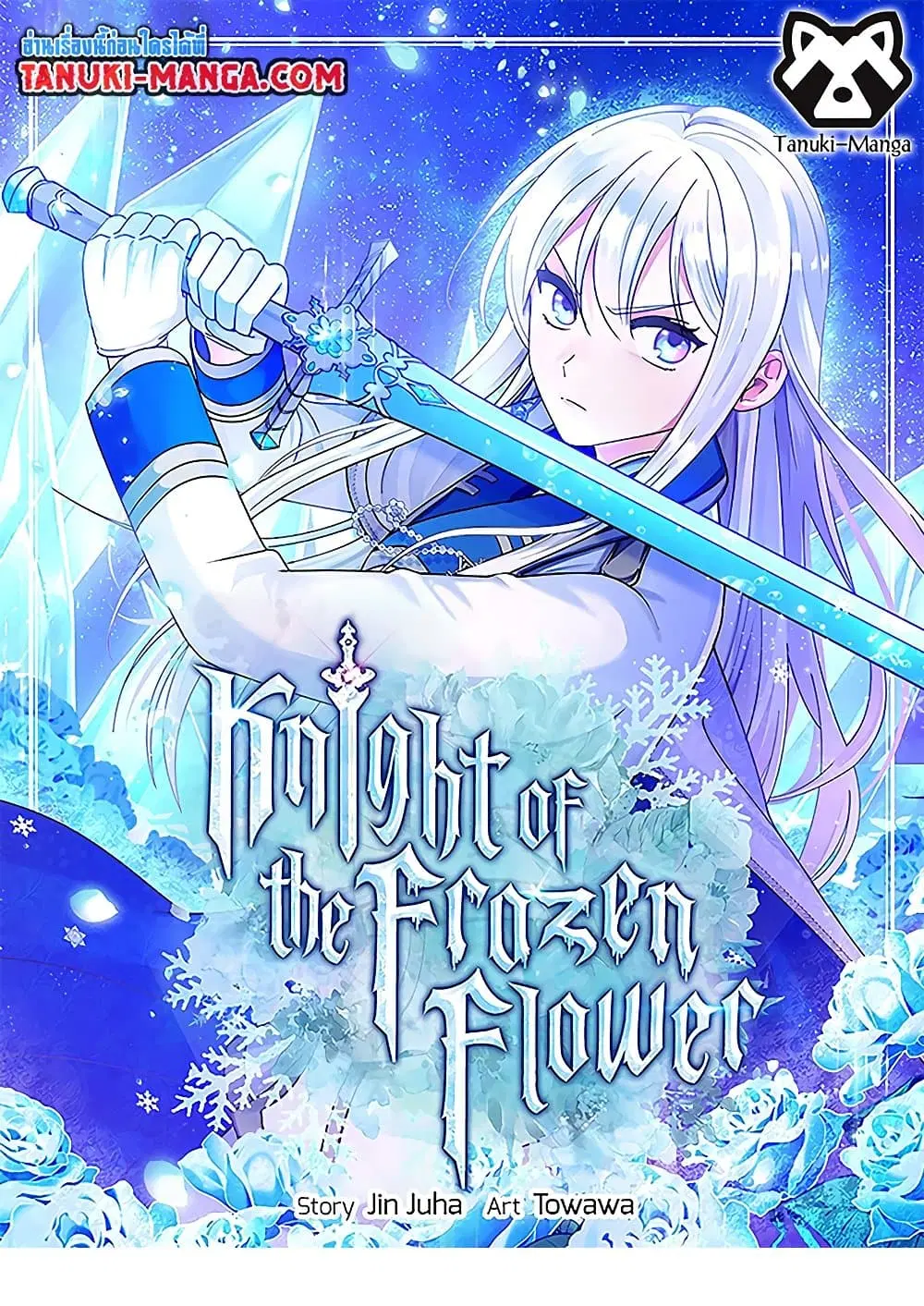 Knight of the Frozen Flower ตอนที่ 12 หน้า 1