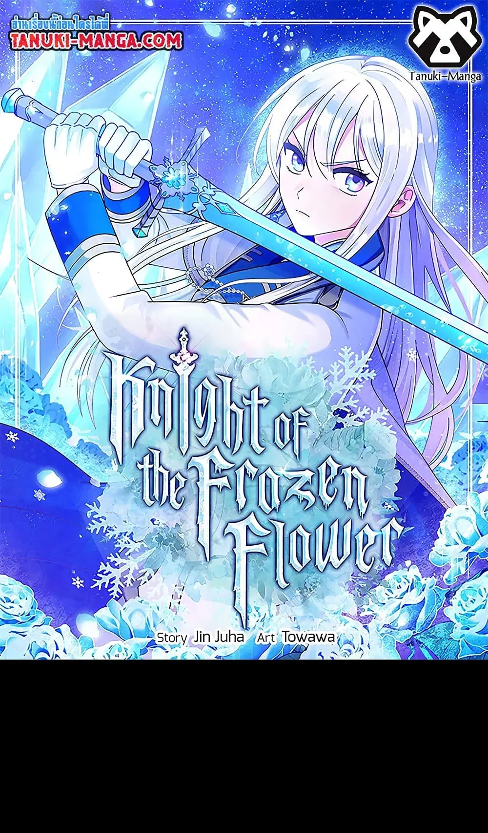 Knight of the Frozen Flower ตอนที่ 13 หน้า 1