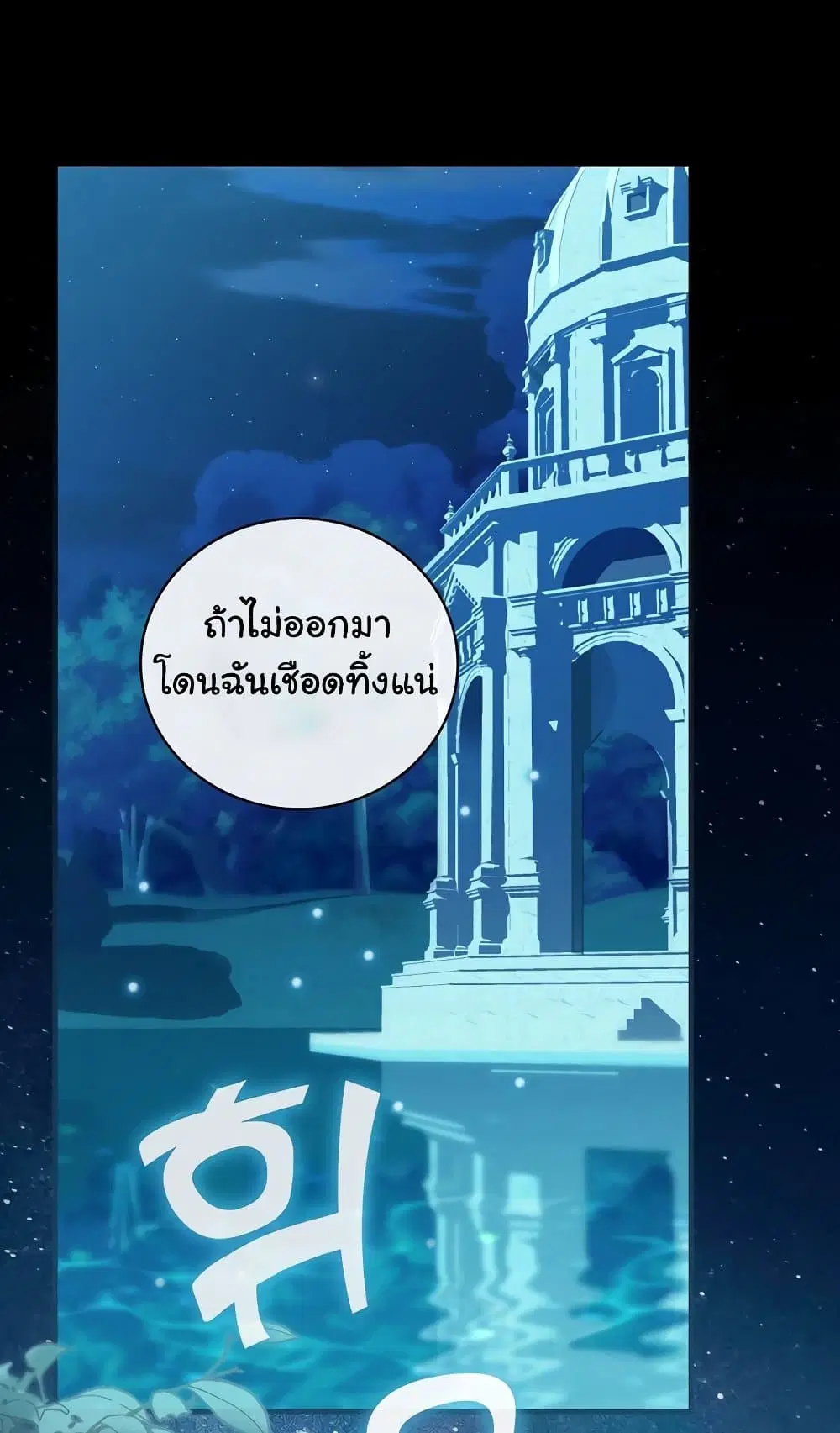 Knight of the Frozen Flower ตอนที่ 13 หน้า 2