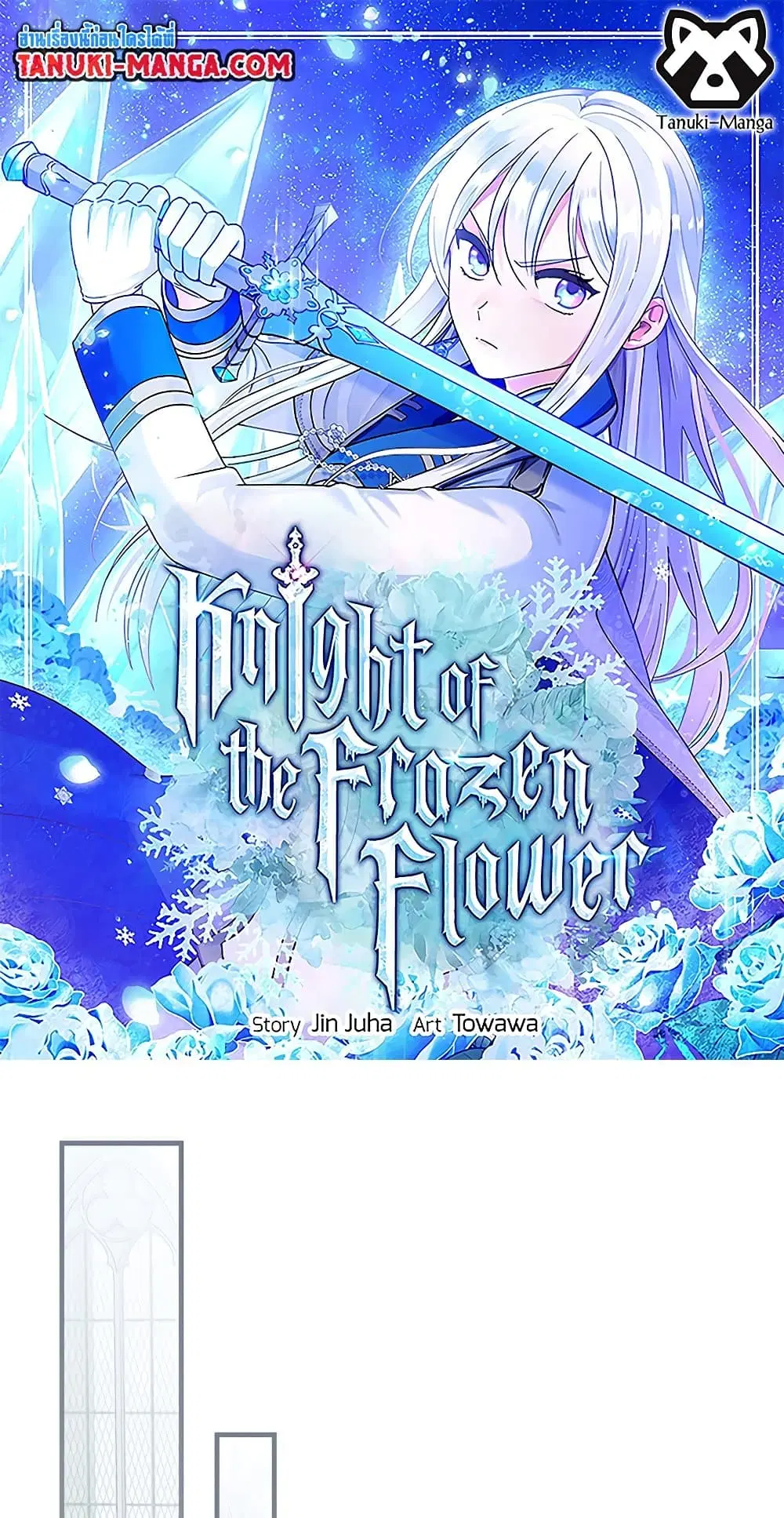 Knight of the Frozen Flower ตอนที่ 14 หน้า 1