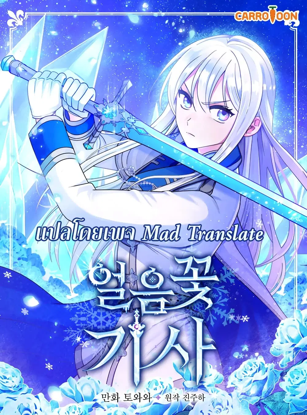 Knight of the Frozen Flower ตอนที่ 2 หน้า 1