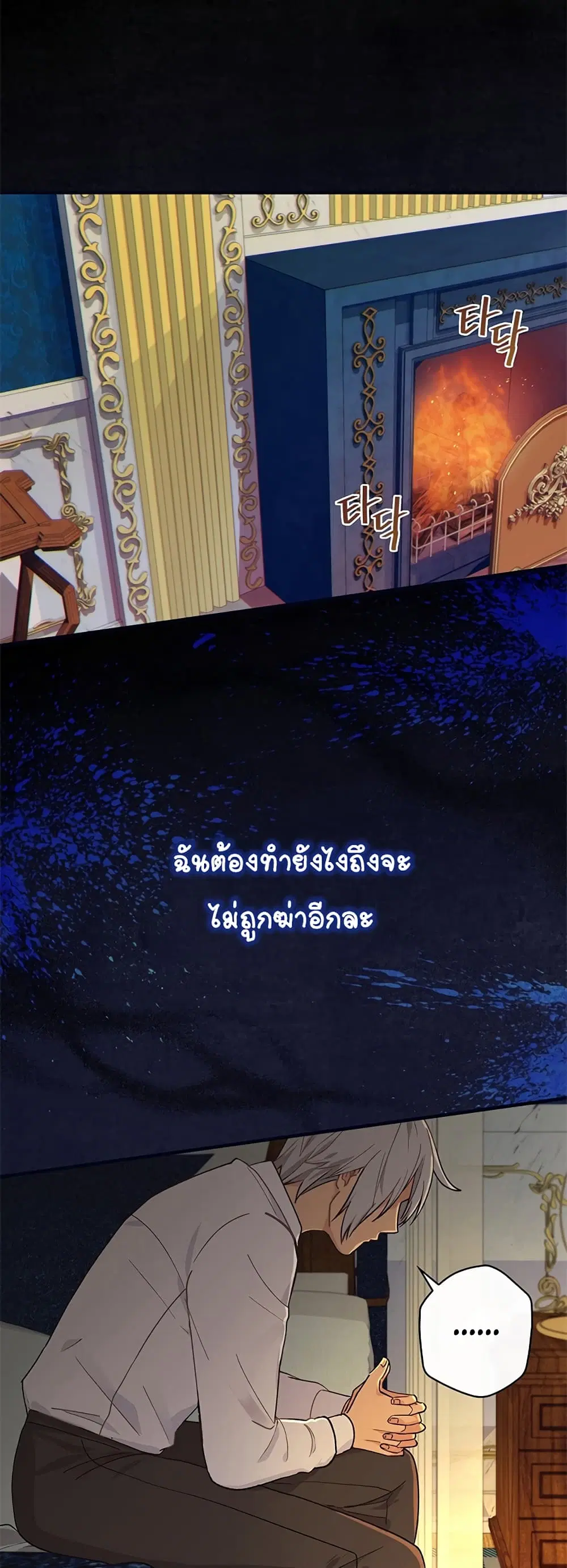 Knight of the Frozen Flower ตอนที่ 2 หน้า 2