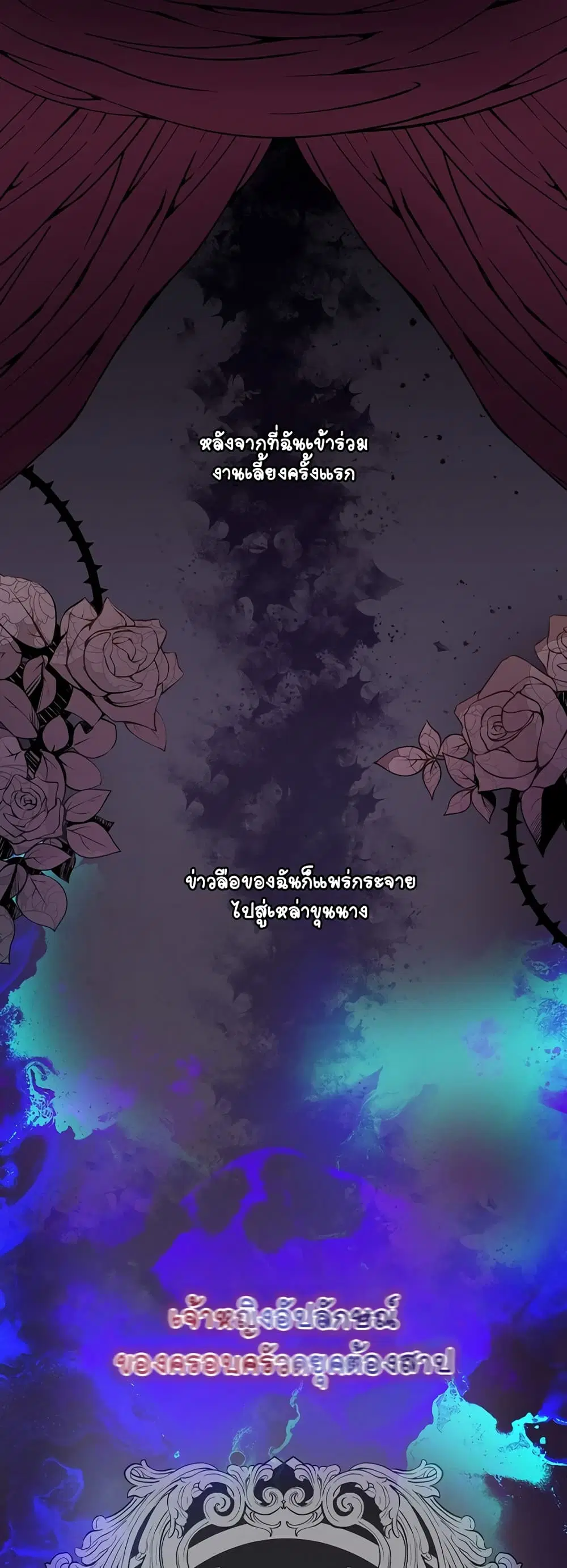 Knight of the Frozen Flower ตอนที่ 3 หน้า 2
