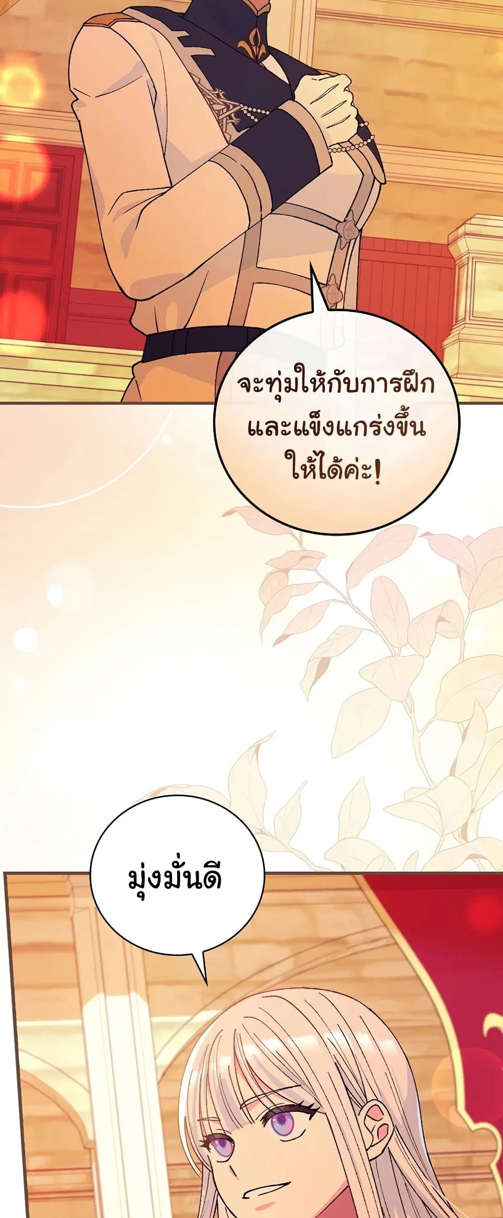 Knight of the Frozen Flower ตอนที่ 38 หน้า 2