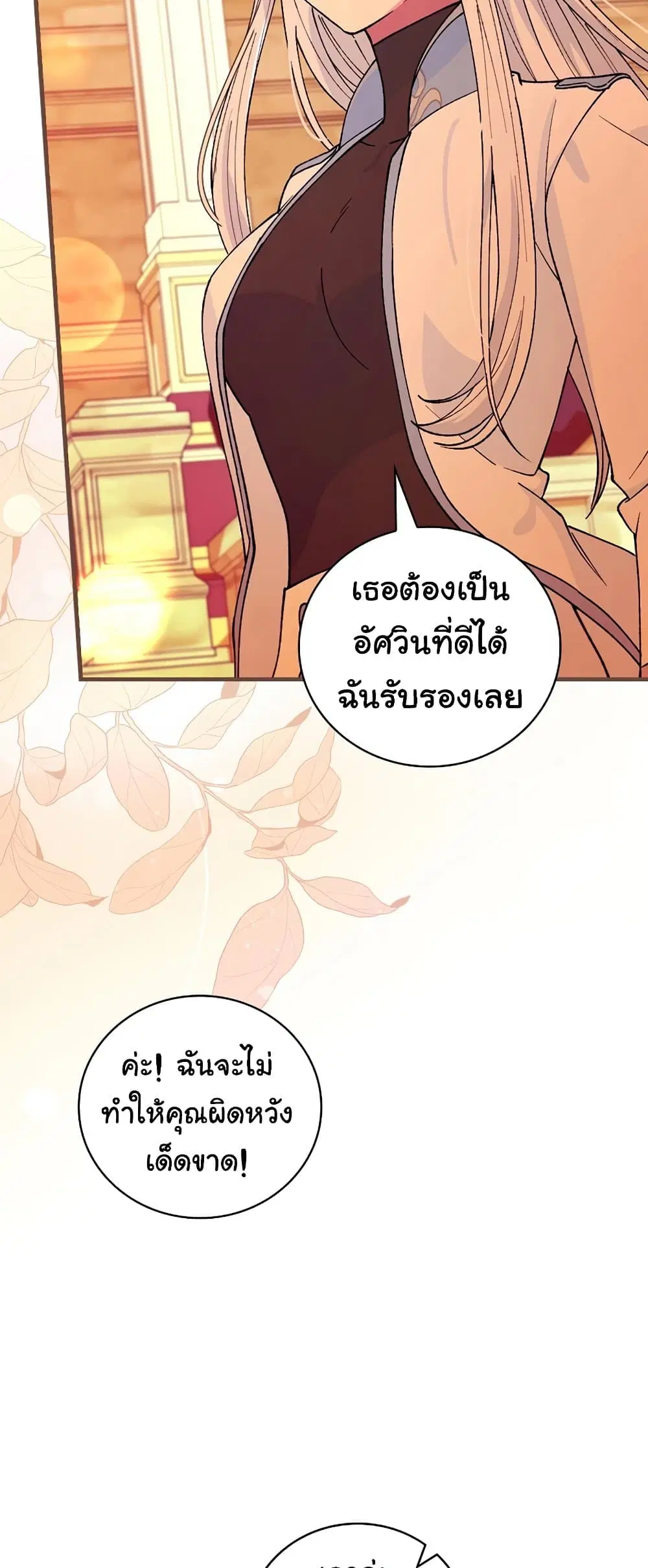 Knight of the Frozen Flower ตอนที่ 38 หน้า 3