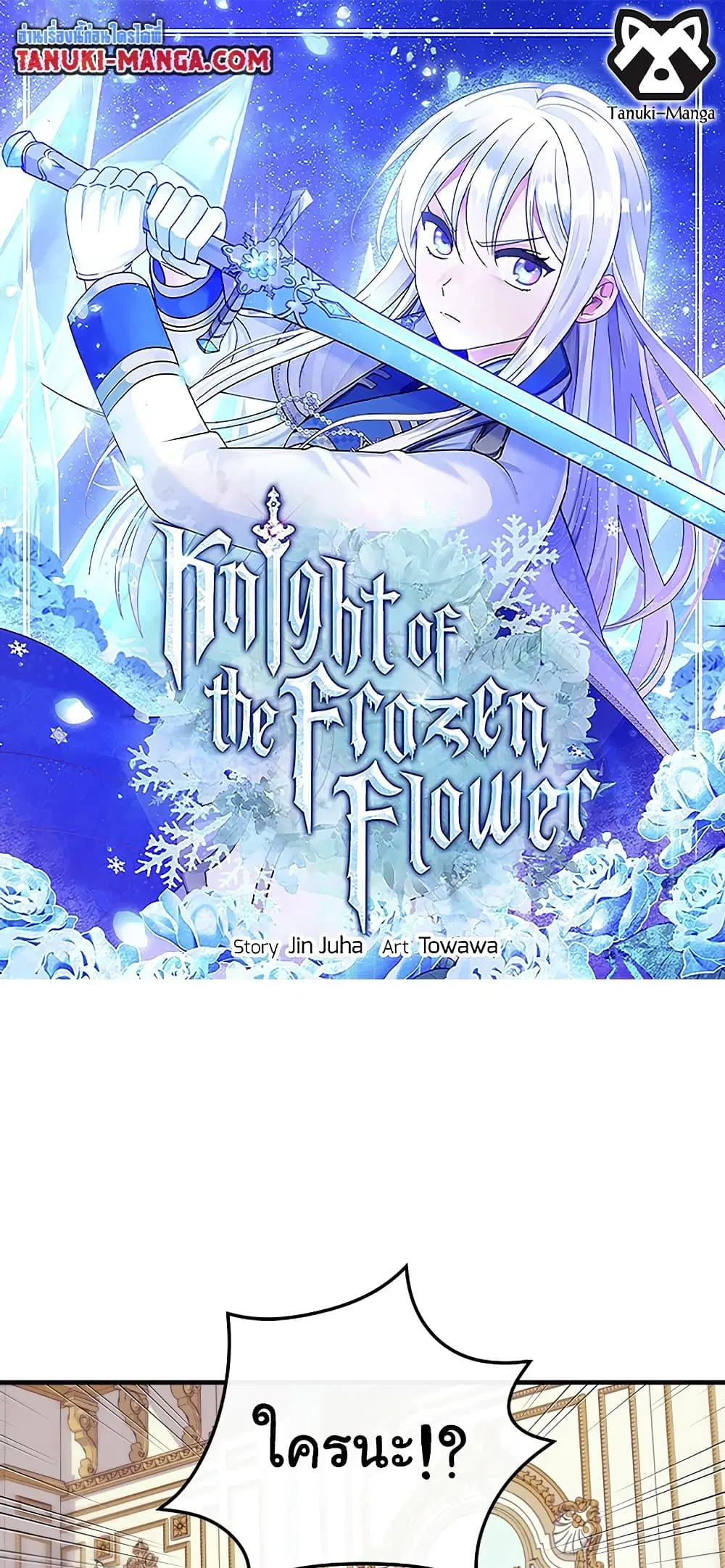 Knight of the Frozen Flower ตอนที่ 39 หน้า 1