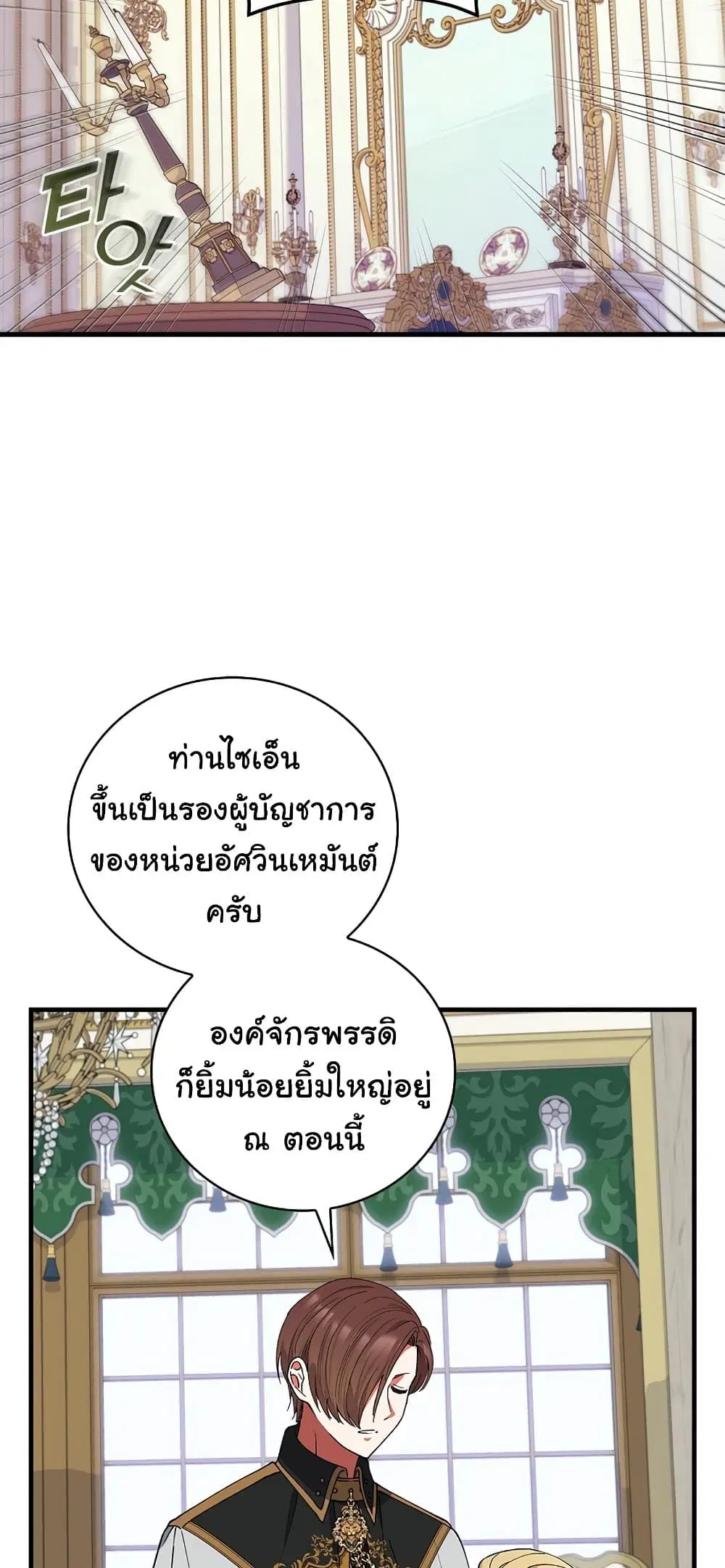 Knight of the Frozen Flower ตอนที่ 39 หน้า 2