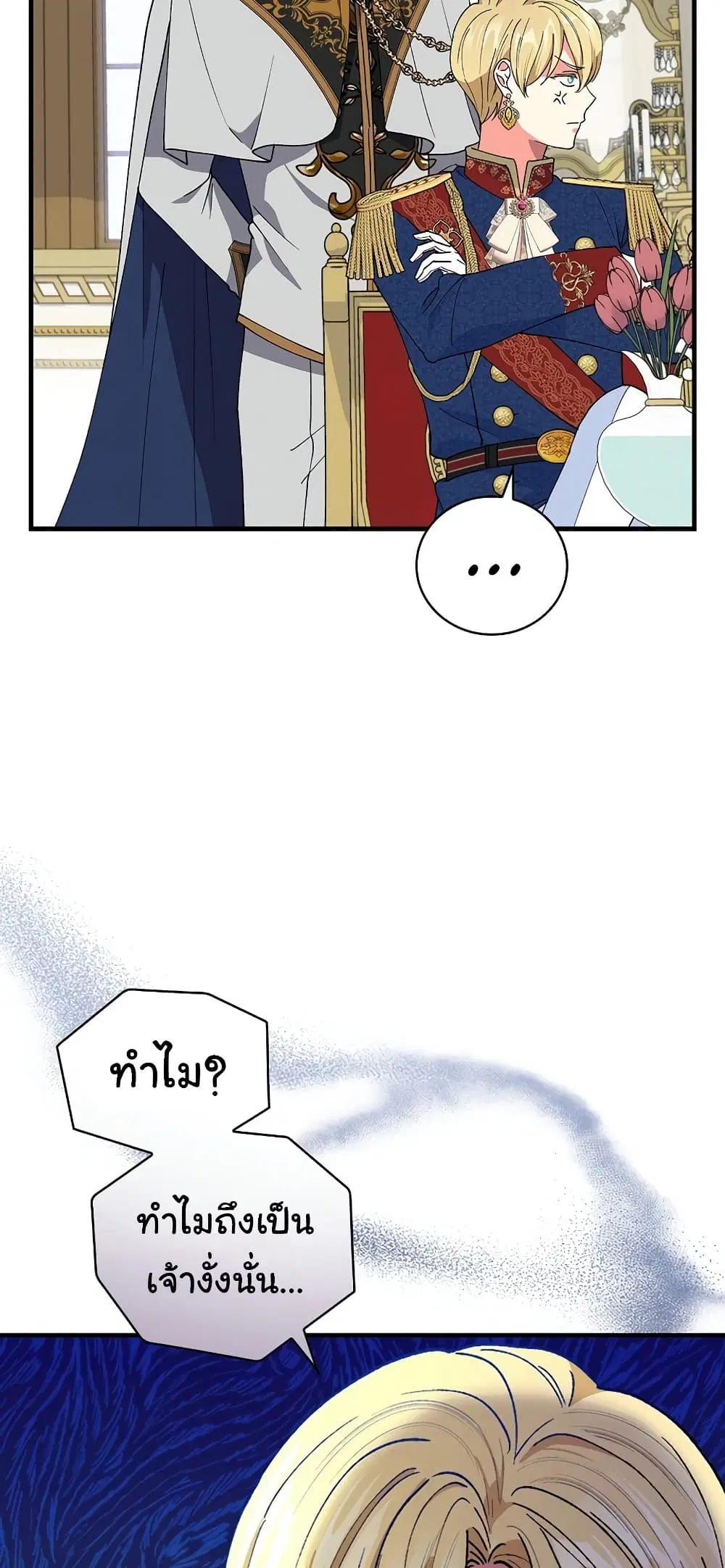 Knight of the Frozen Flower ตอนที่ 39 หน้า 3