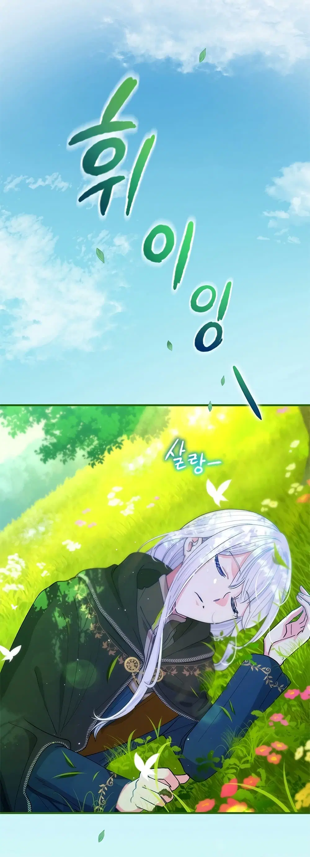 Knight of the Frozen Flower ตอนที่ 4 หน้า 2
