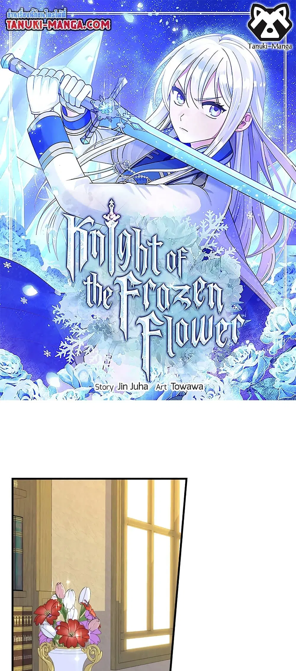 Knight of the Frozen Flower ตอนที่ 40 หน้า 1