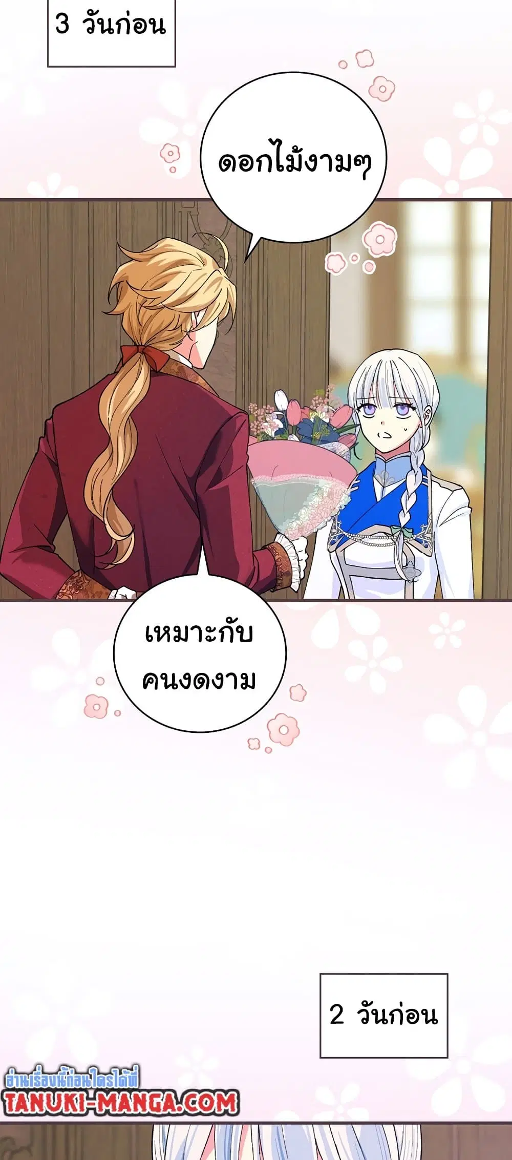 Knight of the Frozen Flower ตอนที่ 40 หน้า 3