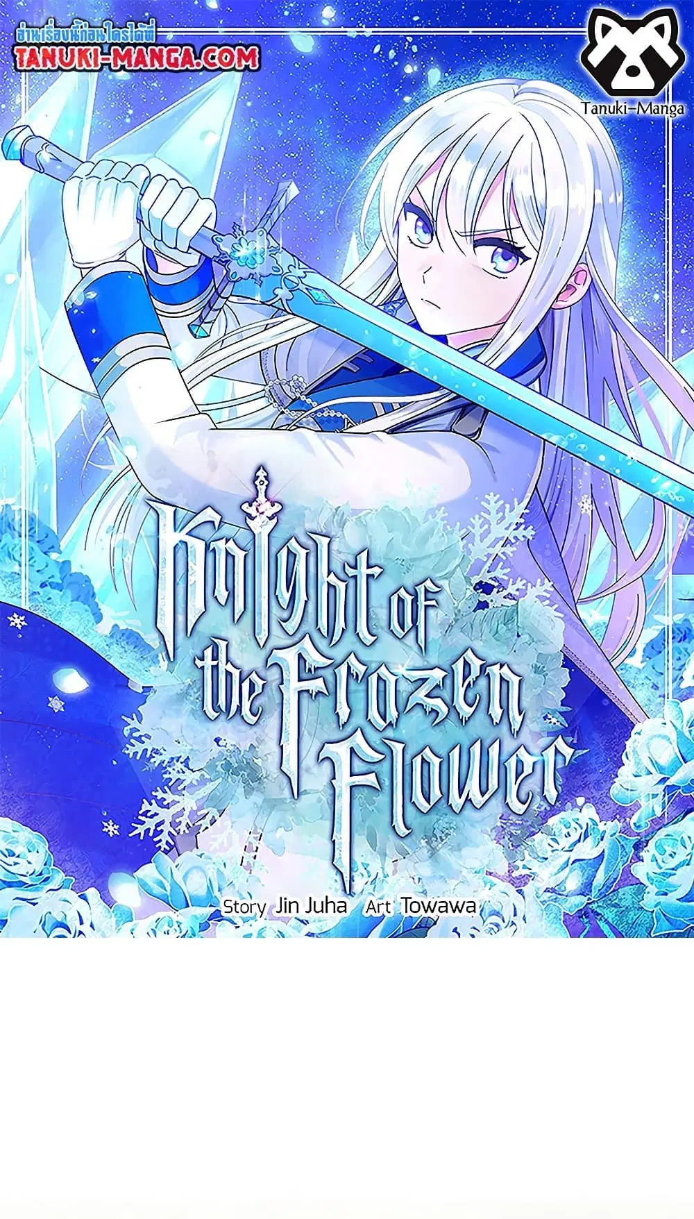 Knight of the Frozen Flower ตอนที่ 41 หน้า 1
