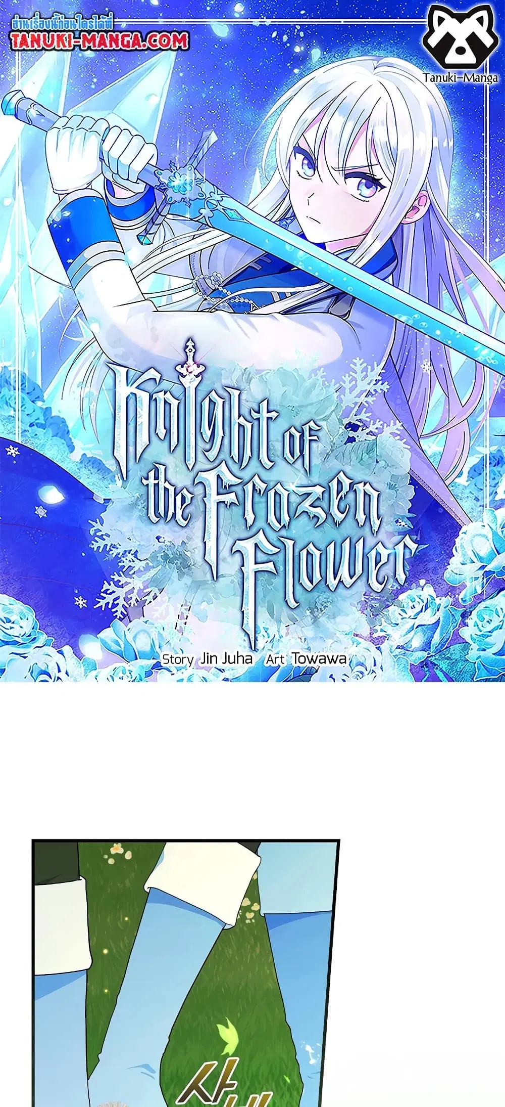 Knight of the Frozen Flower ตอนที่ 42 หน้า 1