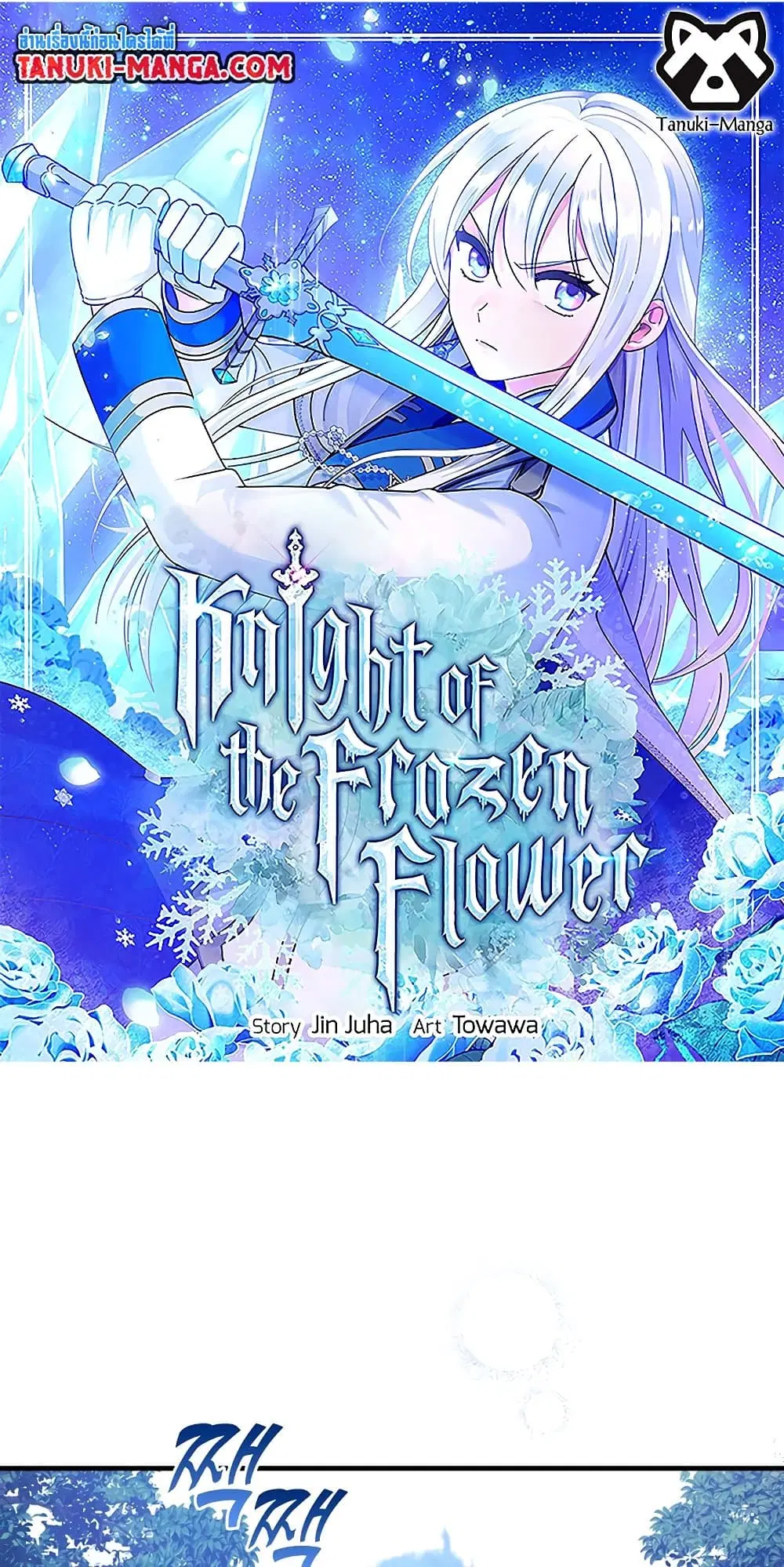 Knight of the Frozen Flower ตอนที่ 43 หน้า 1