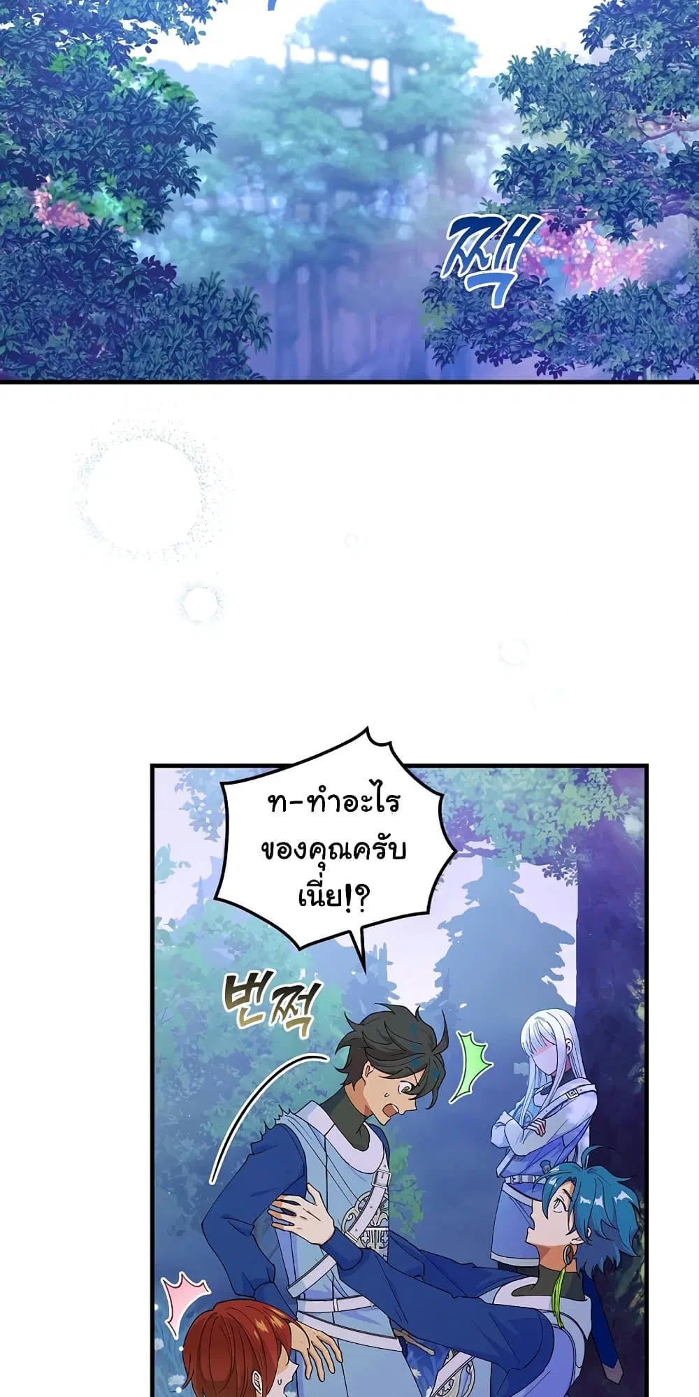 Knight of the Frozen Flower ตอนที่ 43 หน้า 2