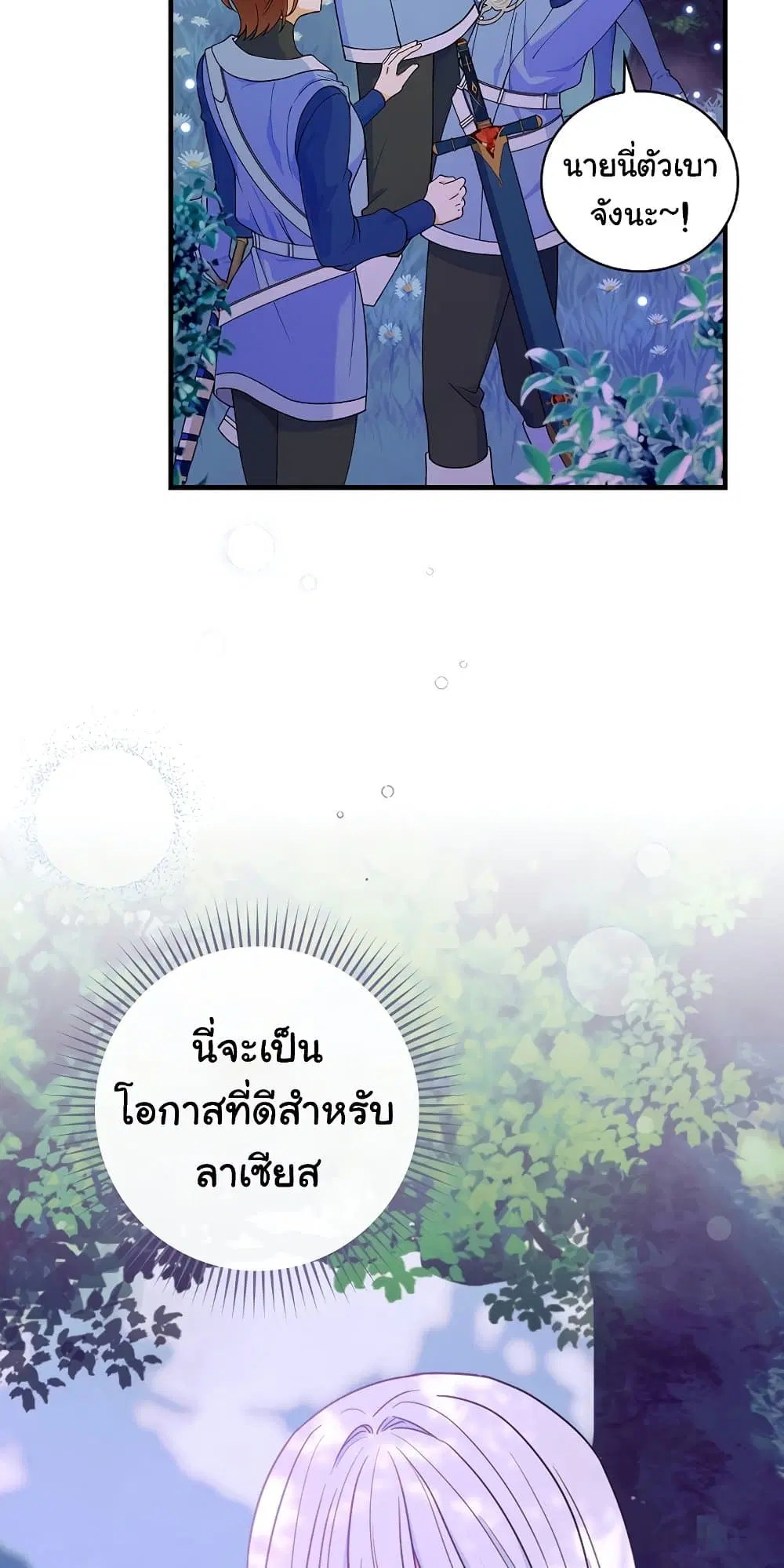 Knight of the Frozen Flower ตอนที่ 43 หน้า 3